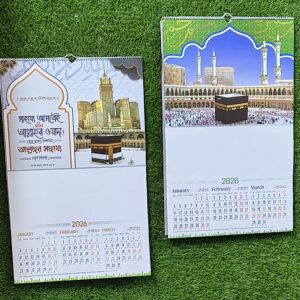 ইসলামিক ক্যালেন্ডার ২০২৬